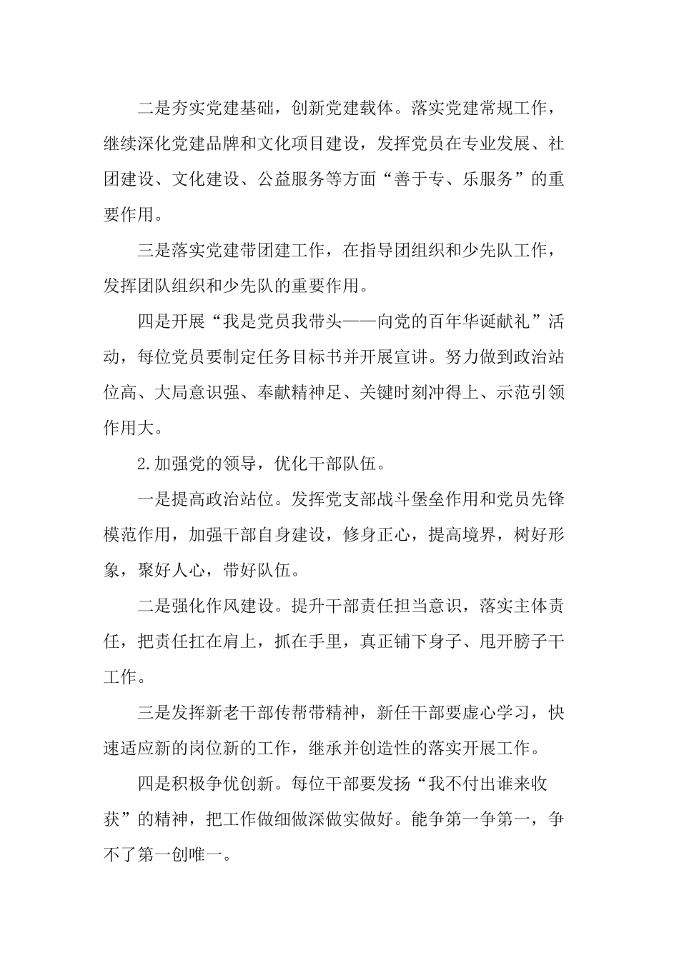 学校2020—2021学年度第二学期工作计划.docx_第2页