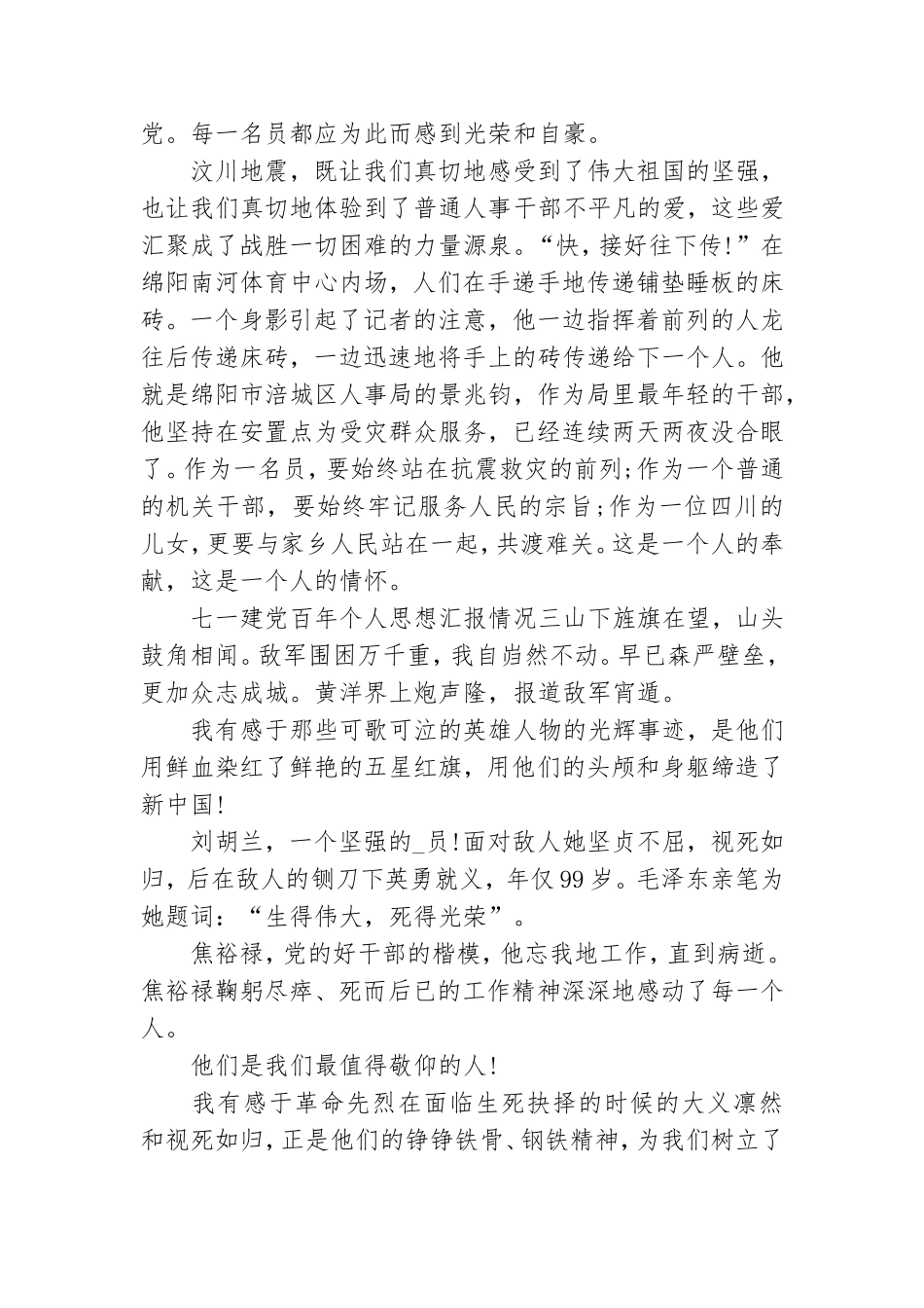 七一建党百年个人思想汇报情况.doc_第3页