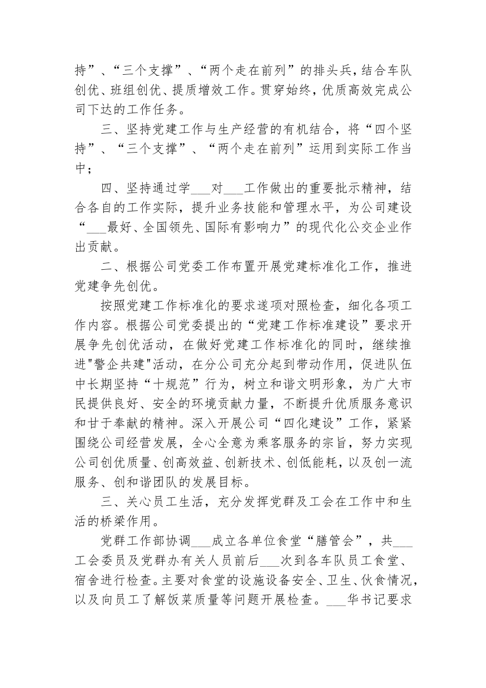 2021年公司党群工作科工作总结材料.doc_第2页