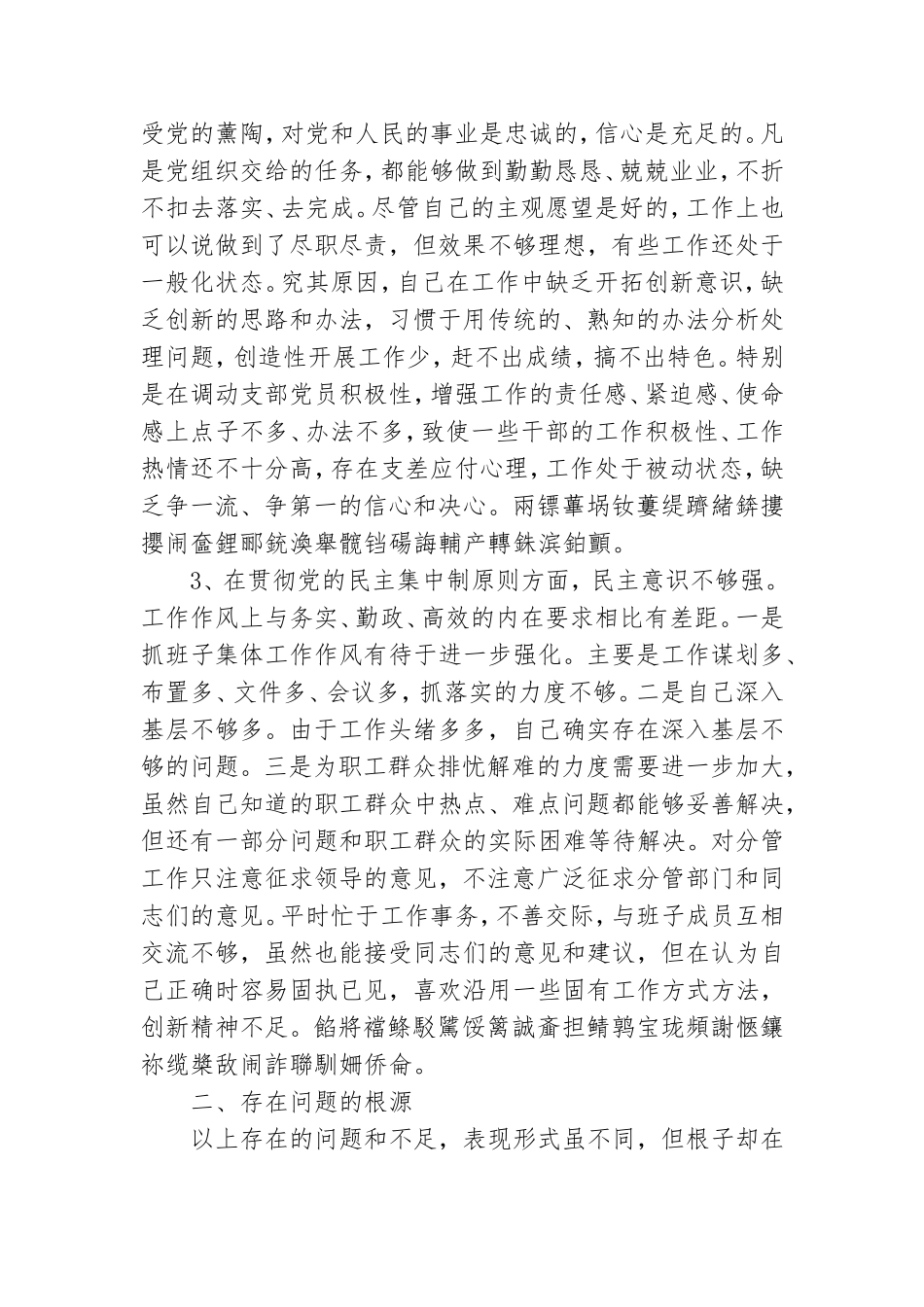 交通运输系统党员对照党章党规找差距个人检视材料.doc_第2页