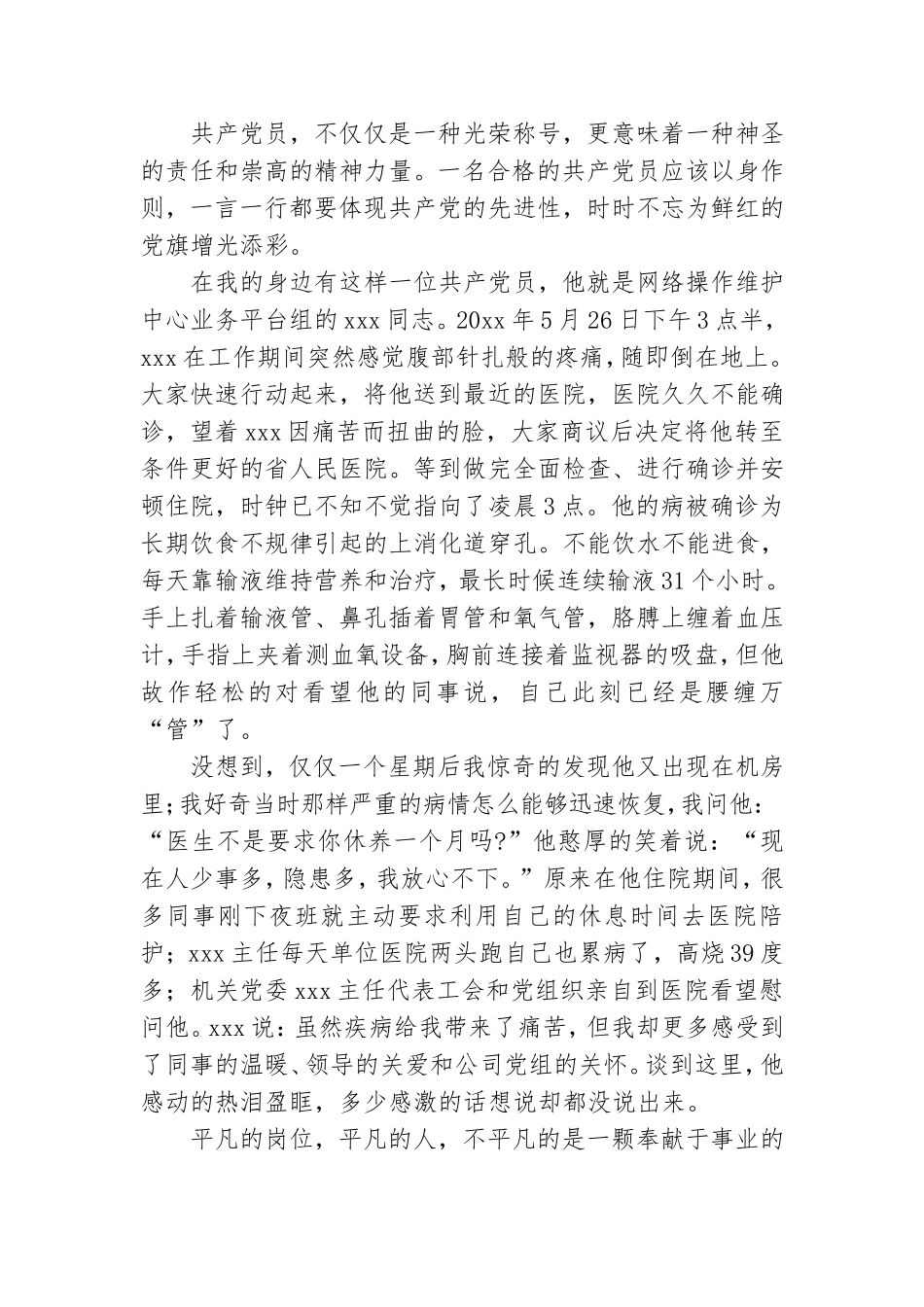 七一建党百年演讲稿优秀范文4篇.doc_第3页