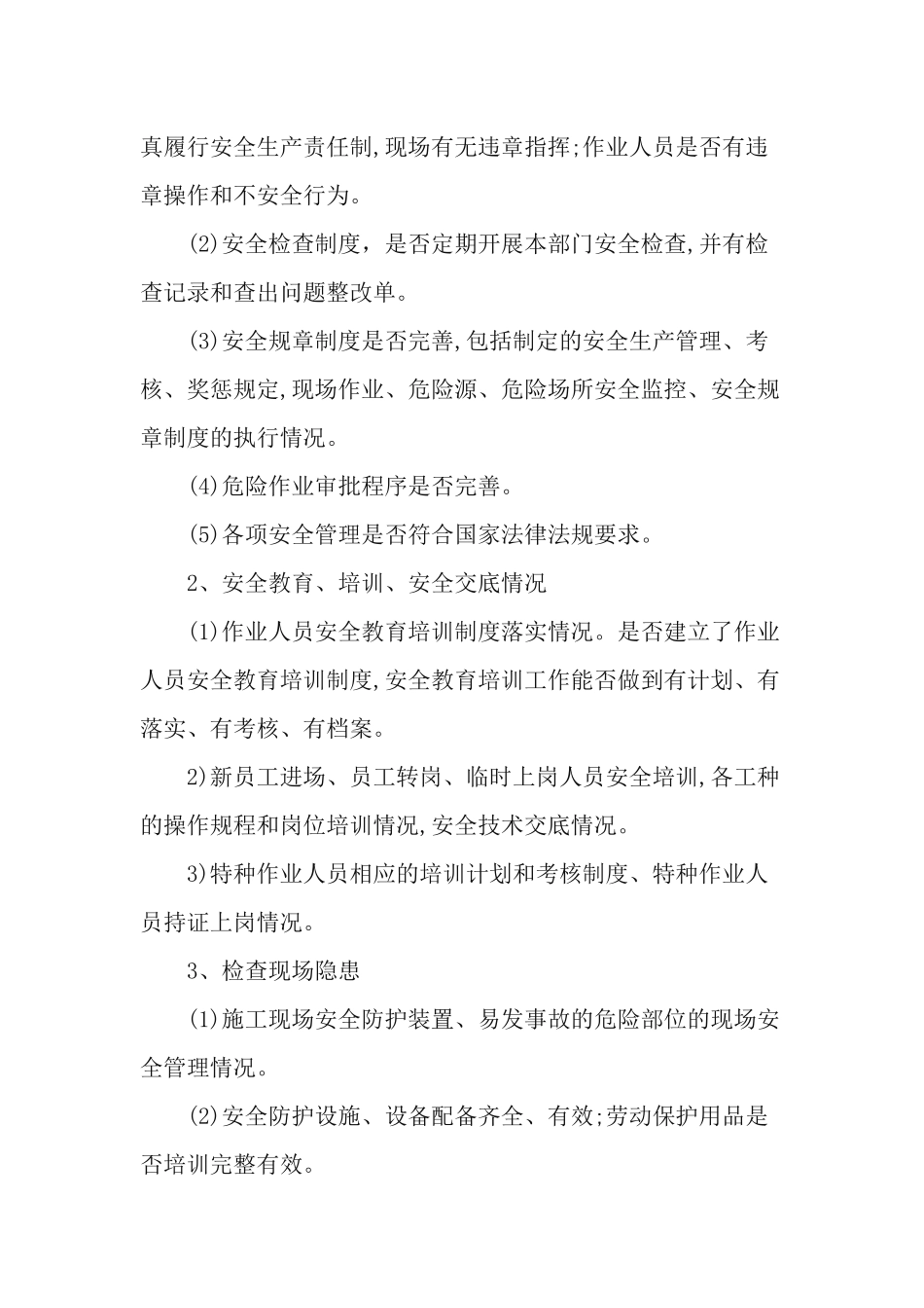 2篇公司安全专项整治三年行动实施方案.docx_第3页