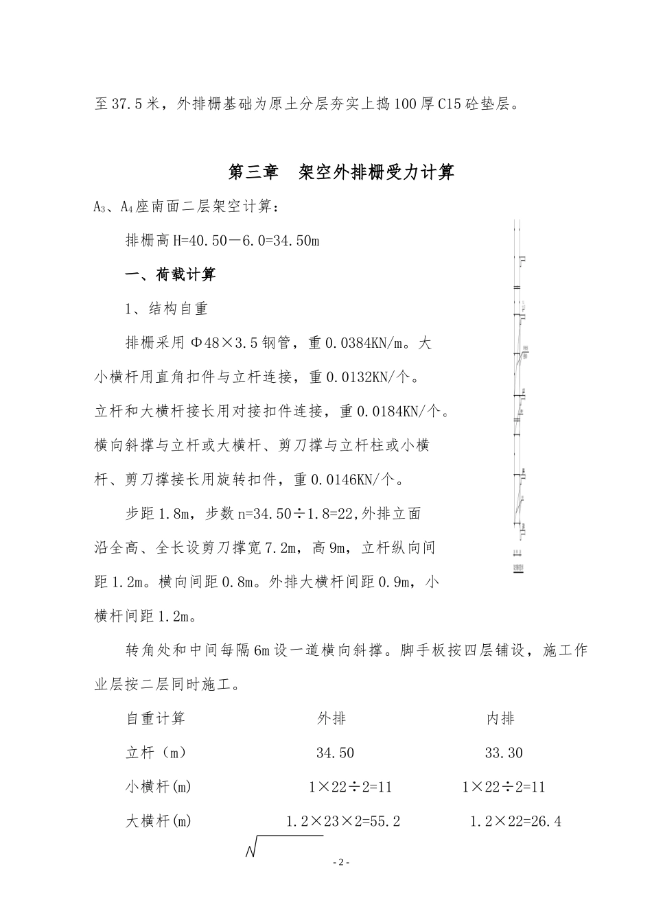 工程项目外排栅施工方案.docx_第2页