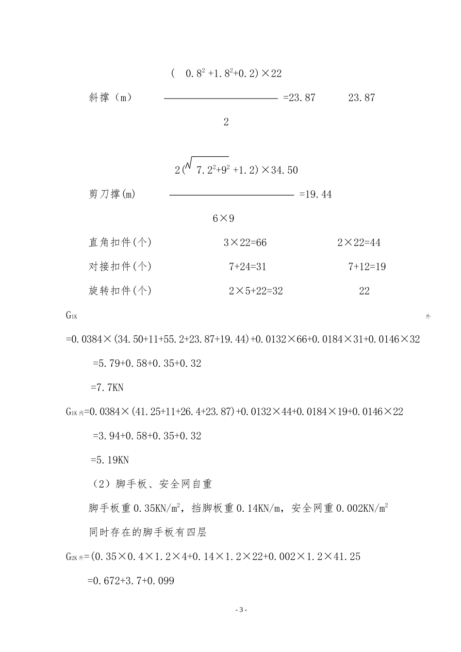工程项目外排栅施工方案.docx_第3页