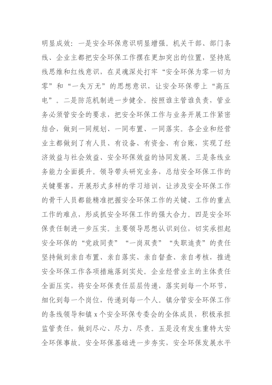 党委书记在2021年全镇安全环保工作推进会上的讲话.docx_第2页