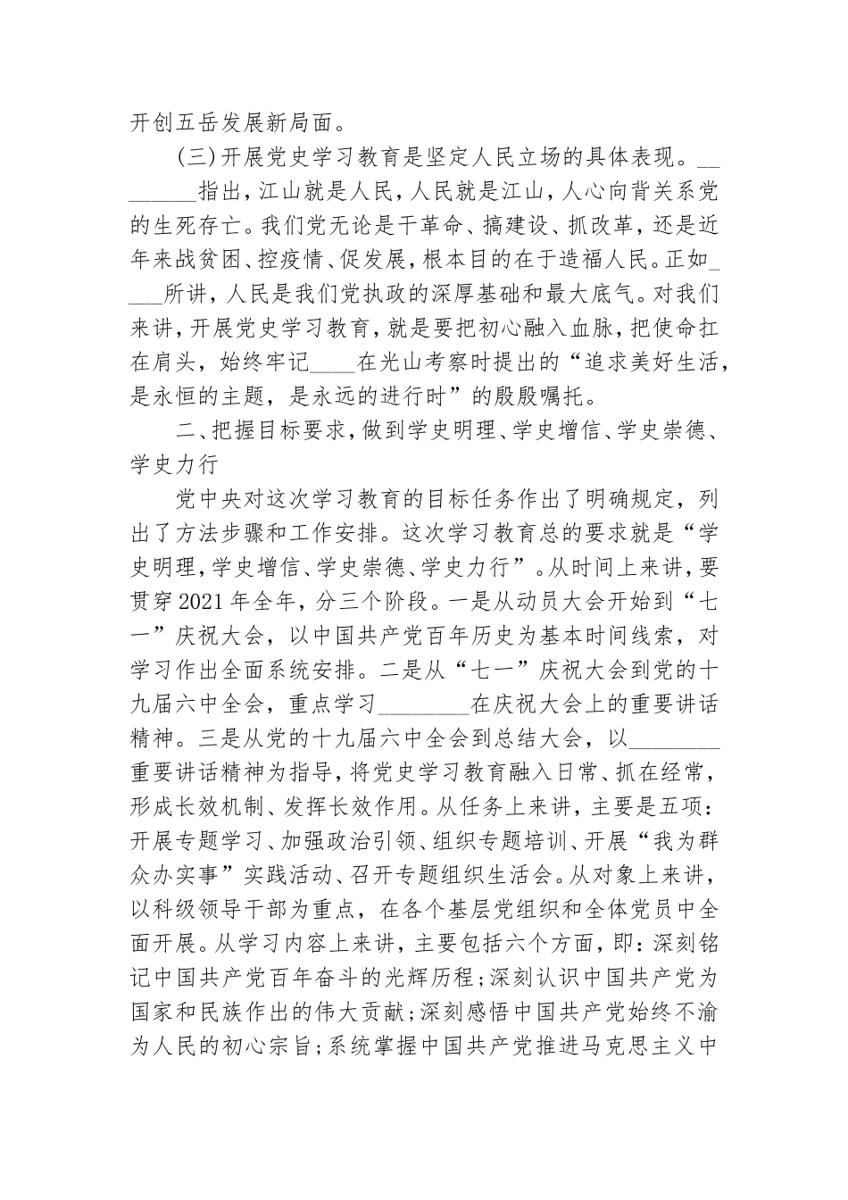 在全区党史学习教育动员部署大会讲话稿范文四篇通用.doc_第3页