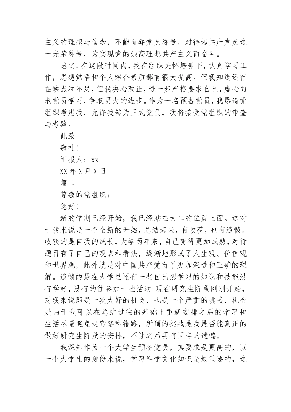 学生预备党员转正思想汇报【五篇】.doc_第3页