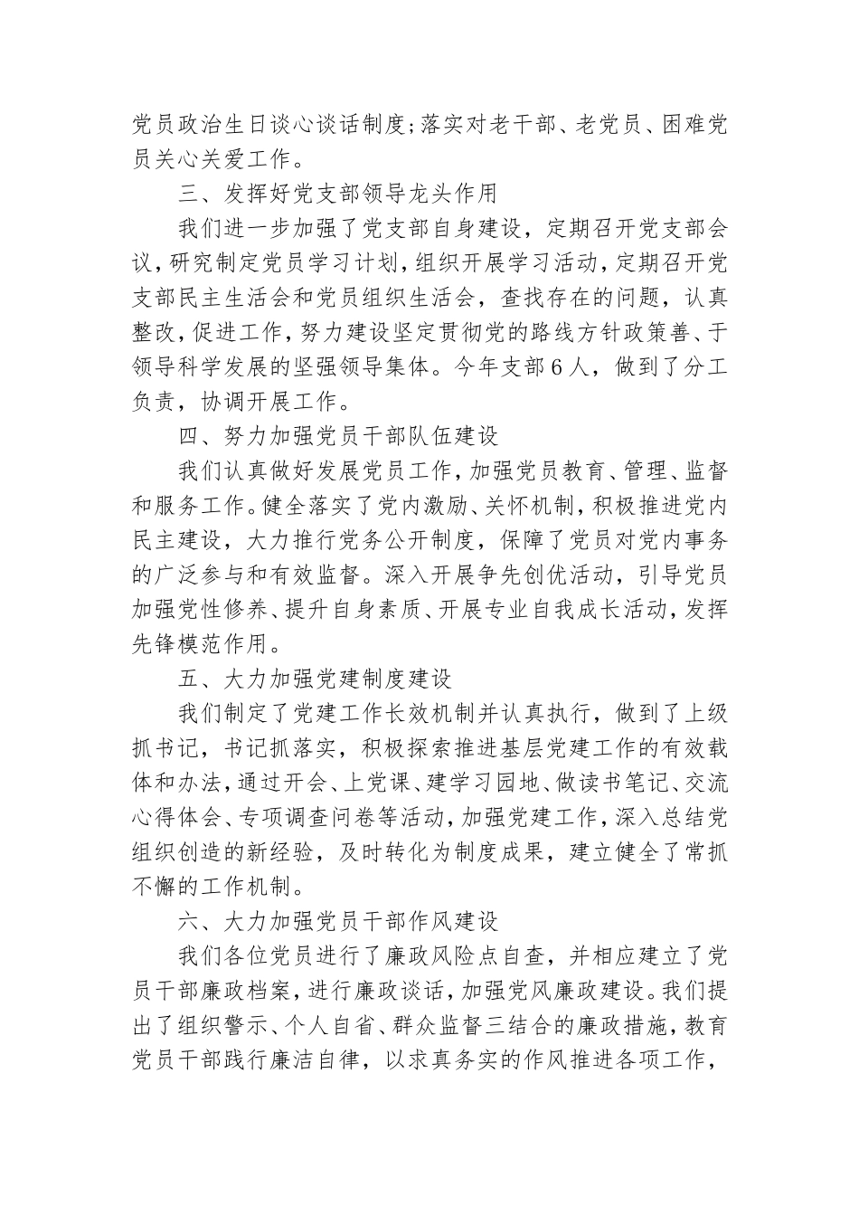 街道党支部干部述职报告材料.doc_第2页