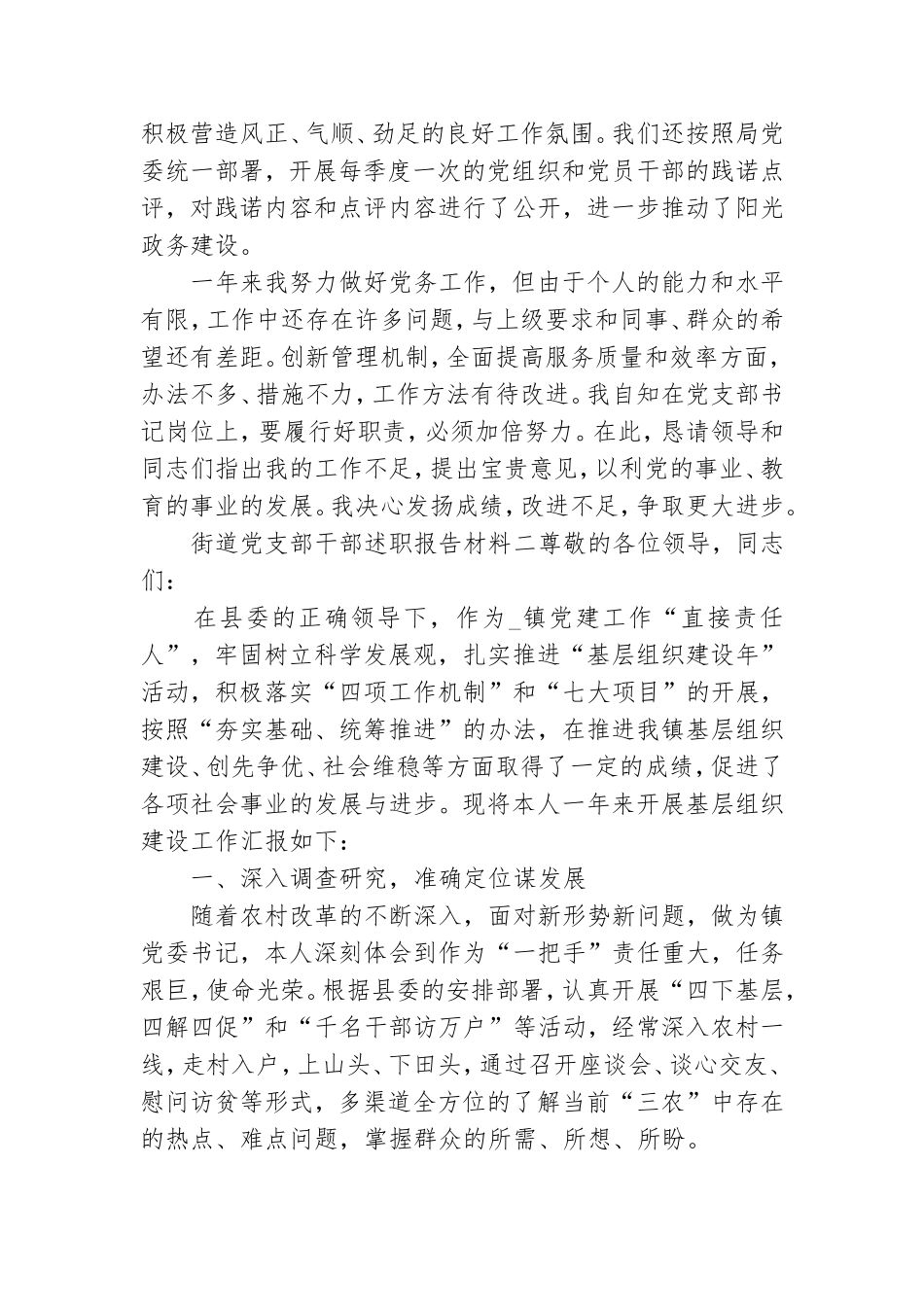街道党支部干部述职报告材料.doc_第3页