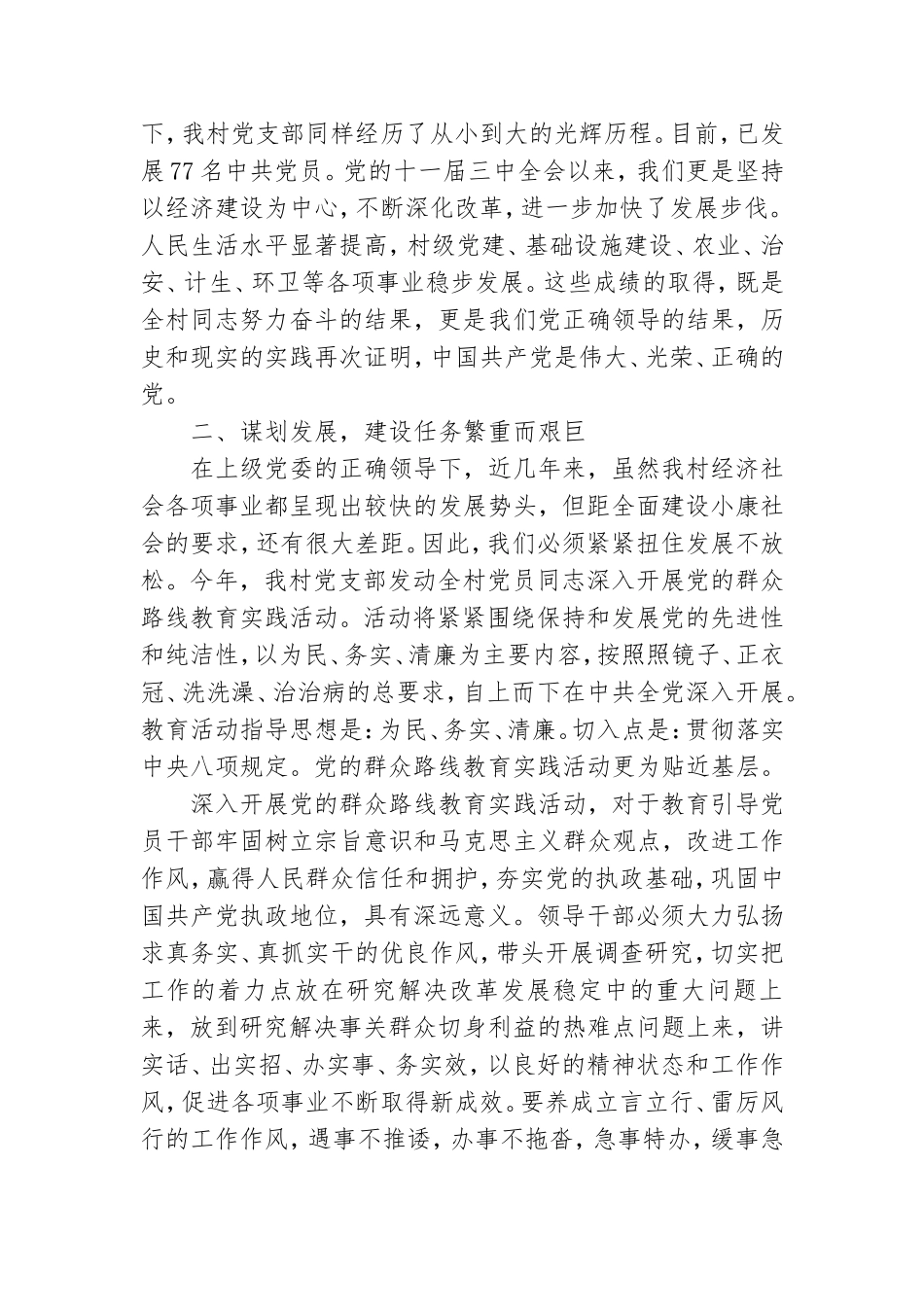 村支部书记庆七一建党节党员大会发言稿和祝贺词.doc_第2页