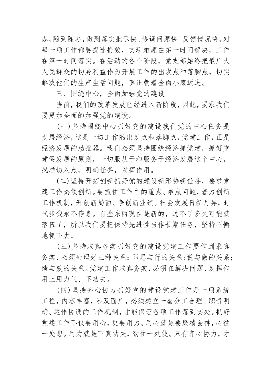 村支部书记庆七一建党节党员大会发言稿和祝贺词.doc_第3页