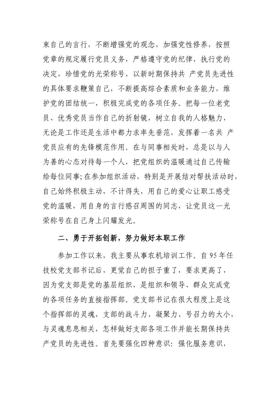 5篇农业系统优秀党员干部先进事迹材料通用范文.docx_第2页