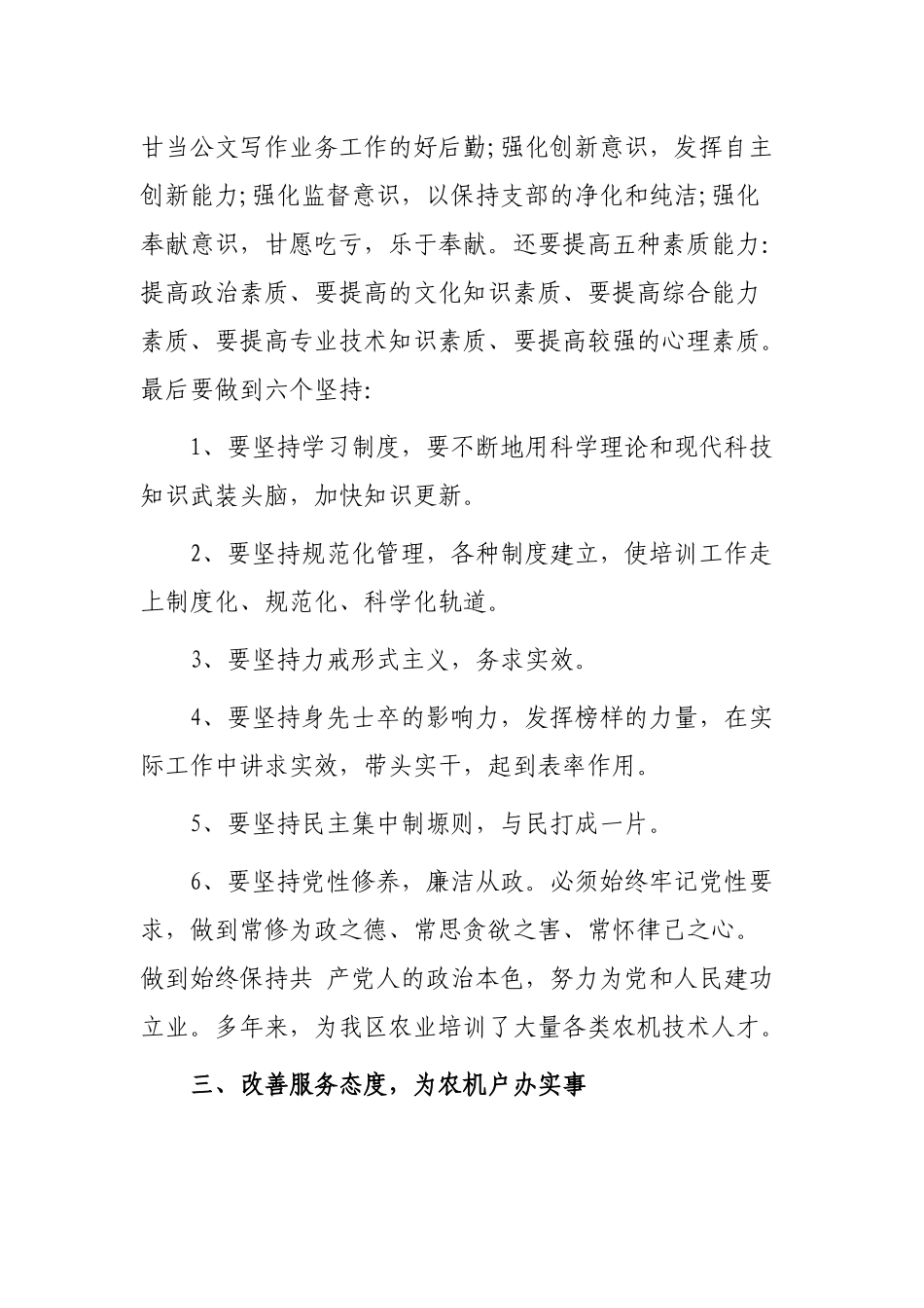 5篇农业系统优秀党员干部先进事迹材料通用范文.docx_第3页
