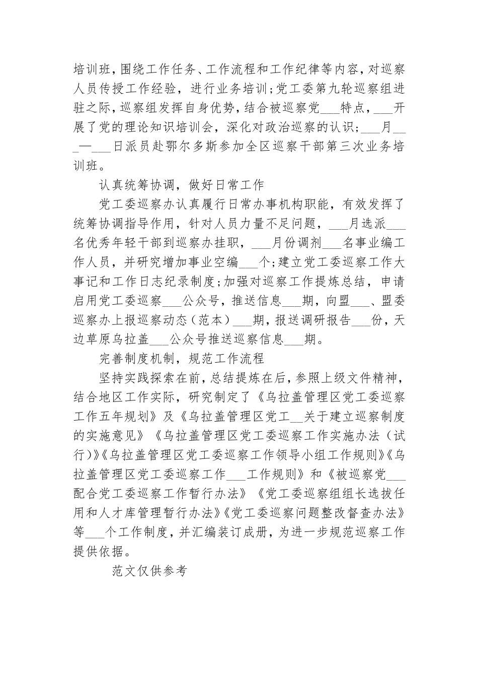 2021年党工委委员工作总结.doc_第2页