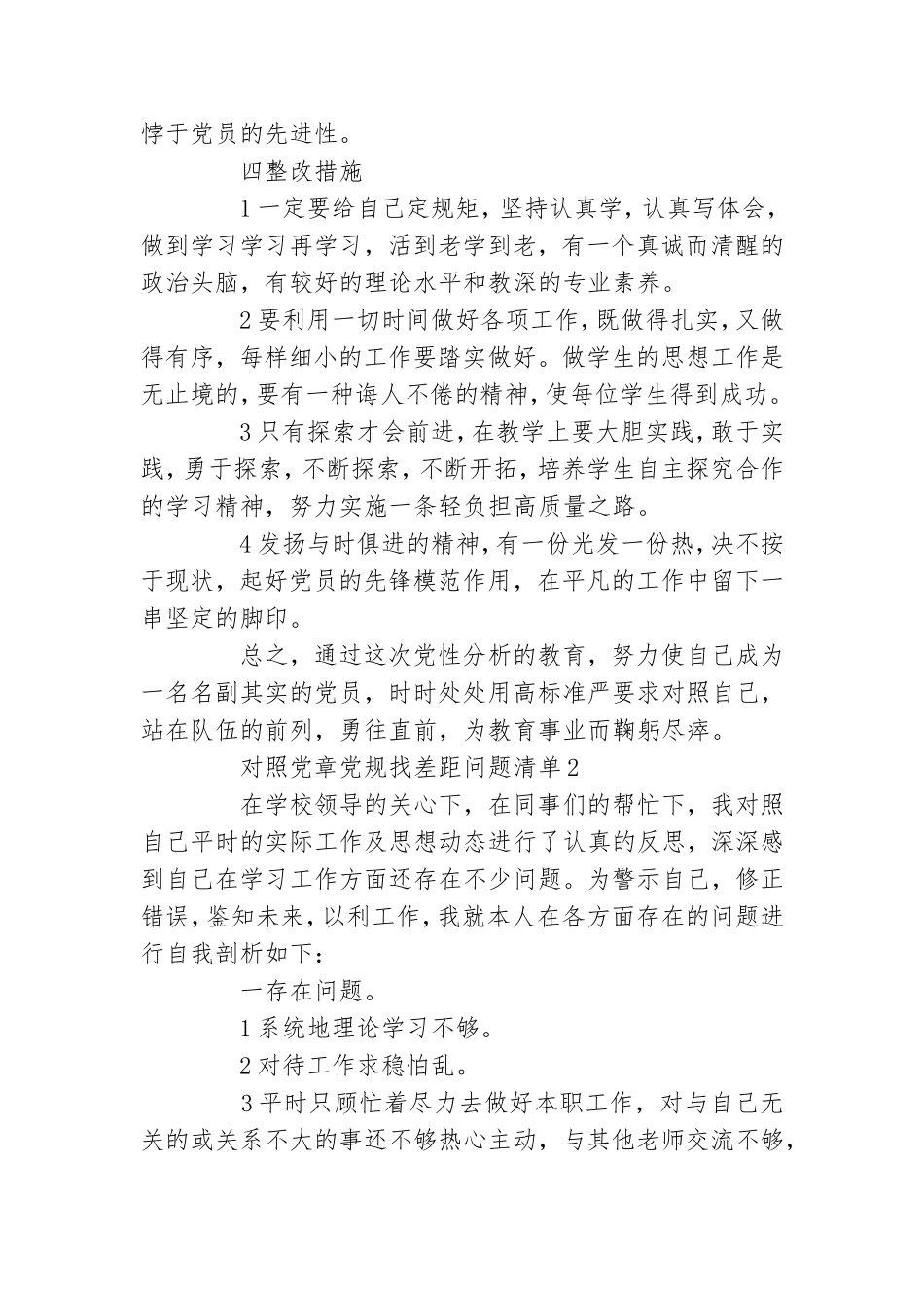 对照党章党规找差距问题清单3篇.doc_第3页