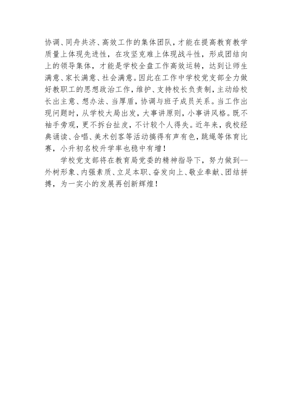 学校党支部先进典型事迹材料.doc_第3页
