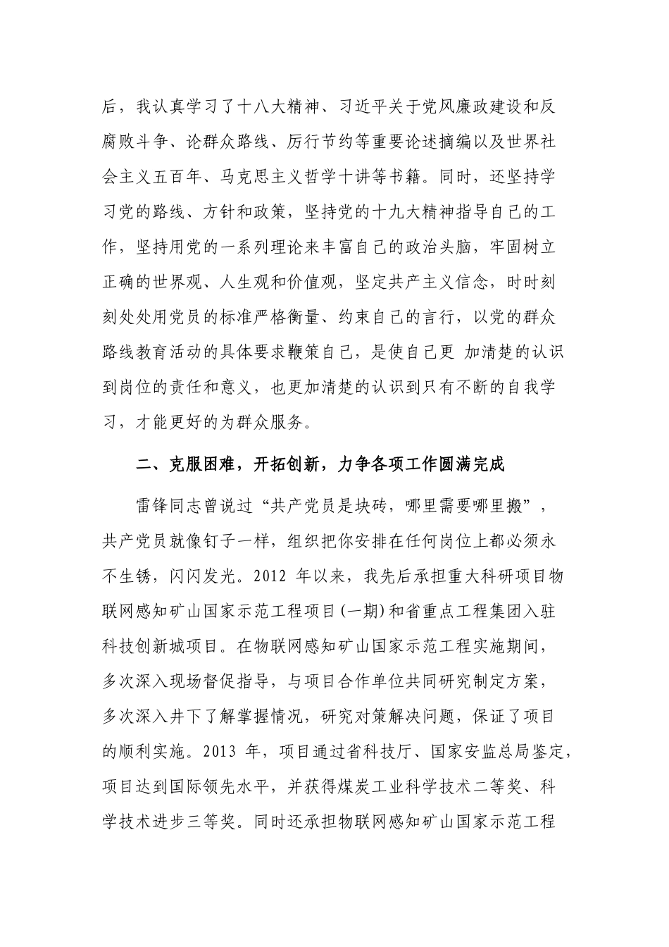 5篇公司企业项目部员工党员个人优秀先进事迹材料通用范文.docx_第2页