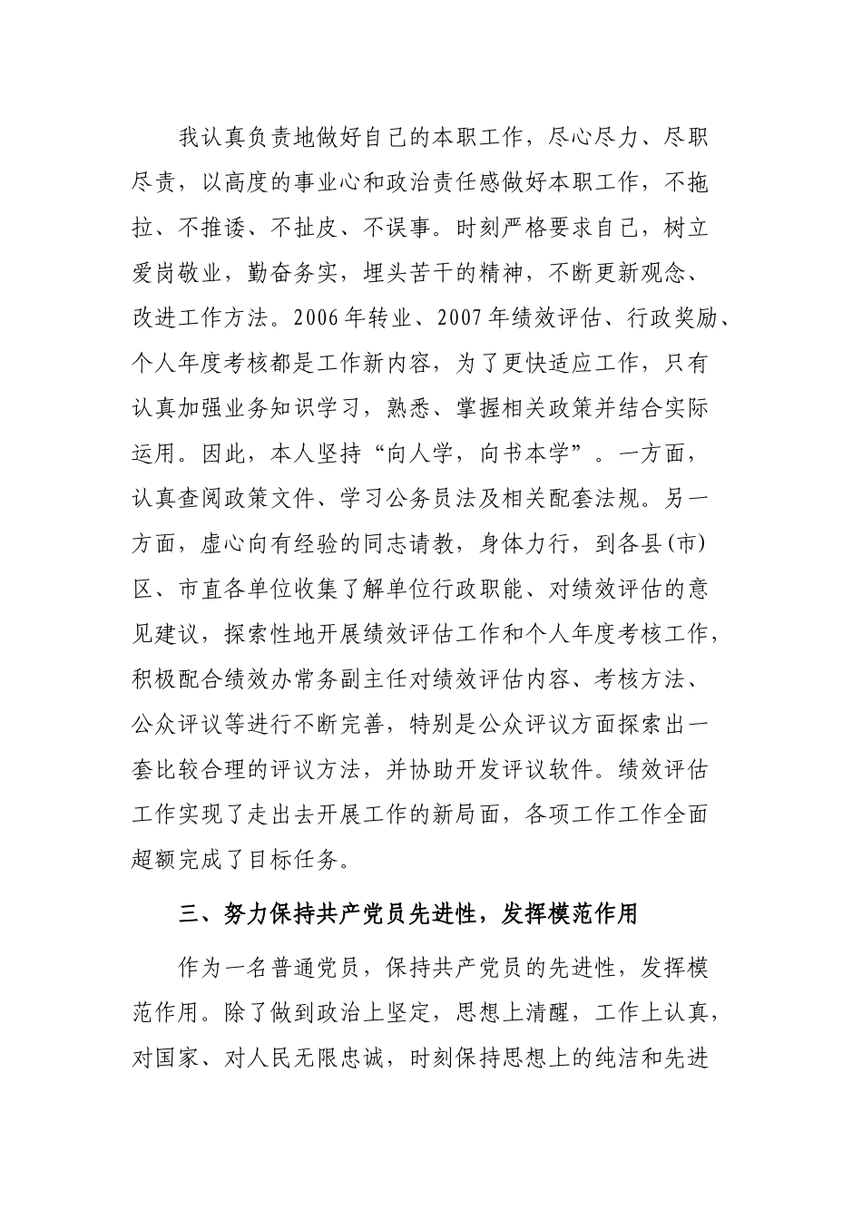 5篇支部普通党员优秀党员先进事迹材料通用范文.docx_第2页