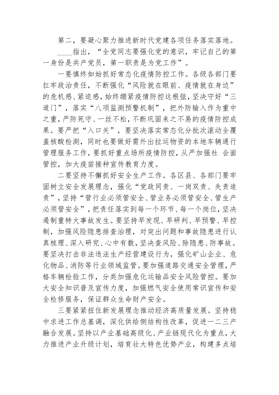 在2021年抓党建工作推进会上的讲话.doc_第3页