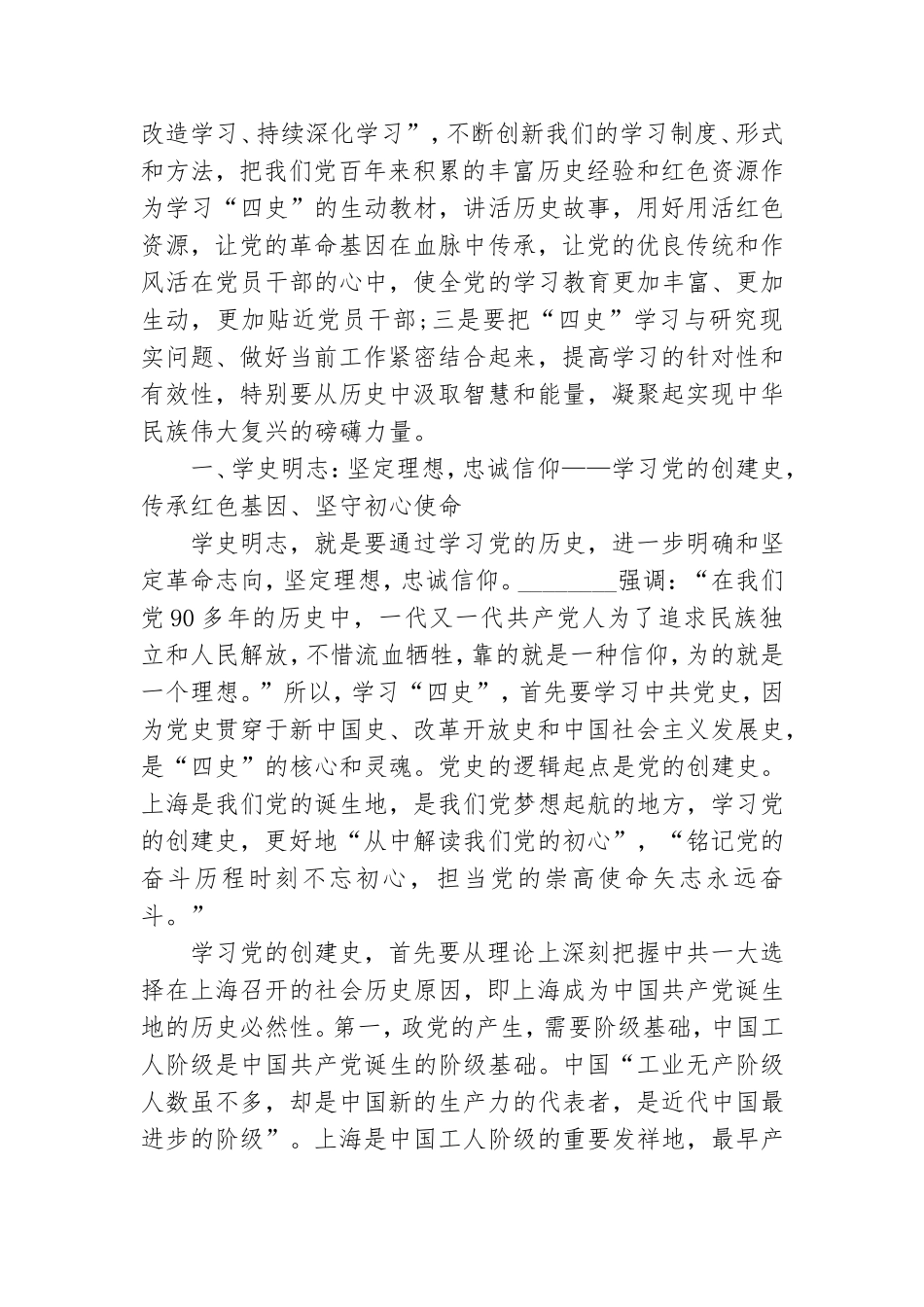 党史学习教育专题党课：学习“四史”的政治意义和理论价值.doc_第2页