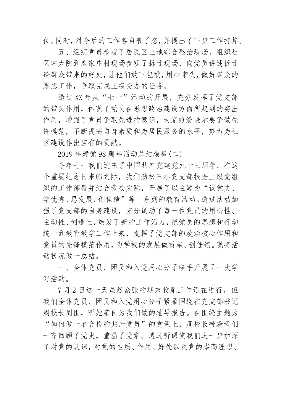 优选七一建党98周年活动总结范文模板.doc_第2页