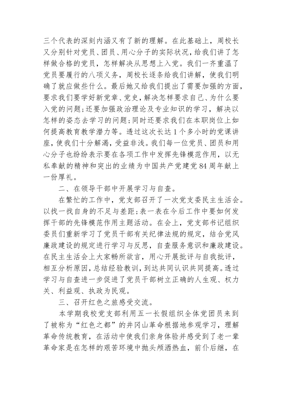 优选七一建党98周年活动总结范文模板.doc_第3页