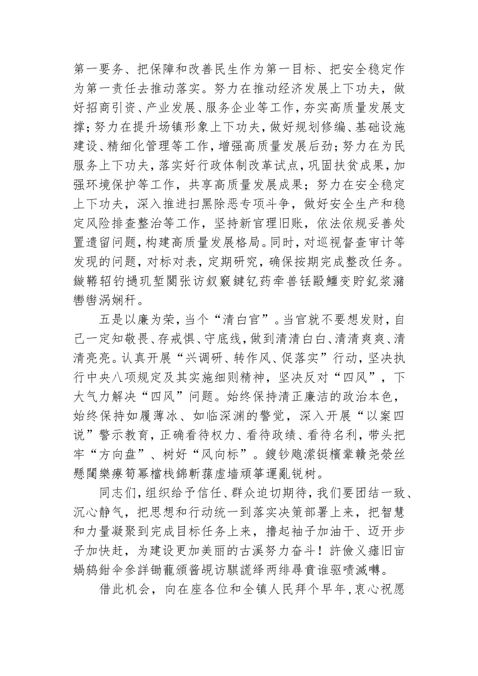 乡镇党委书记就职表态发言.doc_第3页