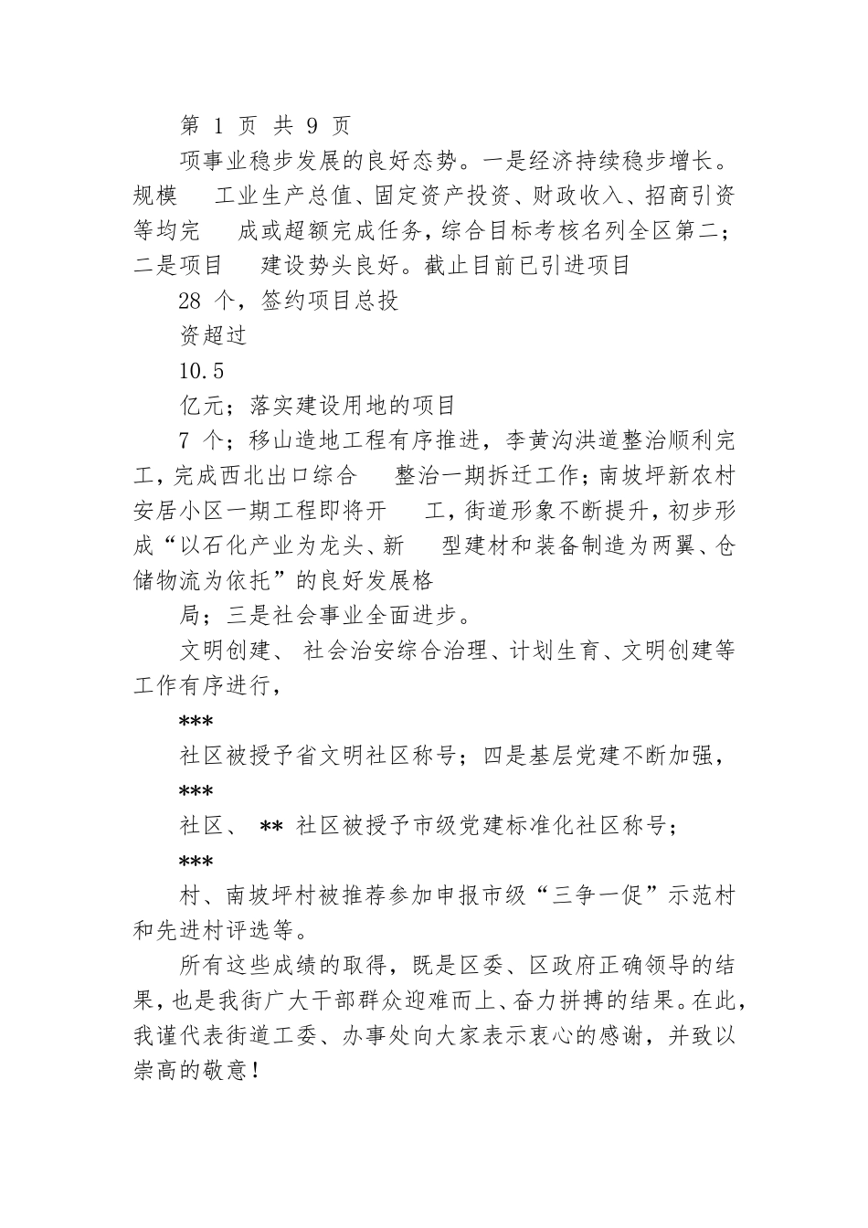 【发言稿】党工委书记在街道经济工作会上讲话.doc_第2页