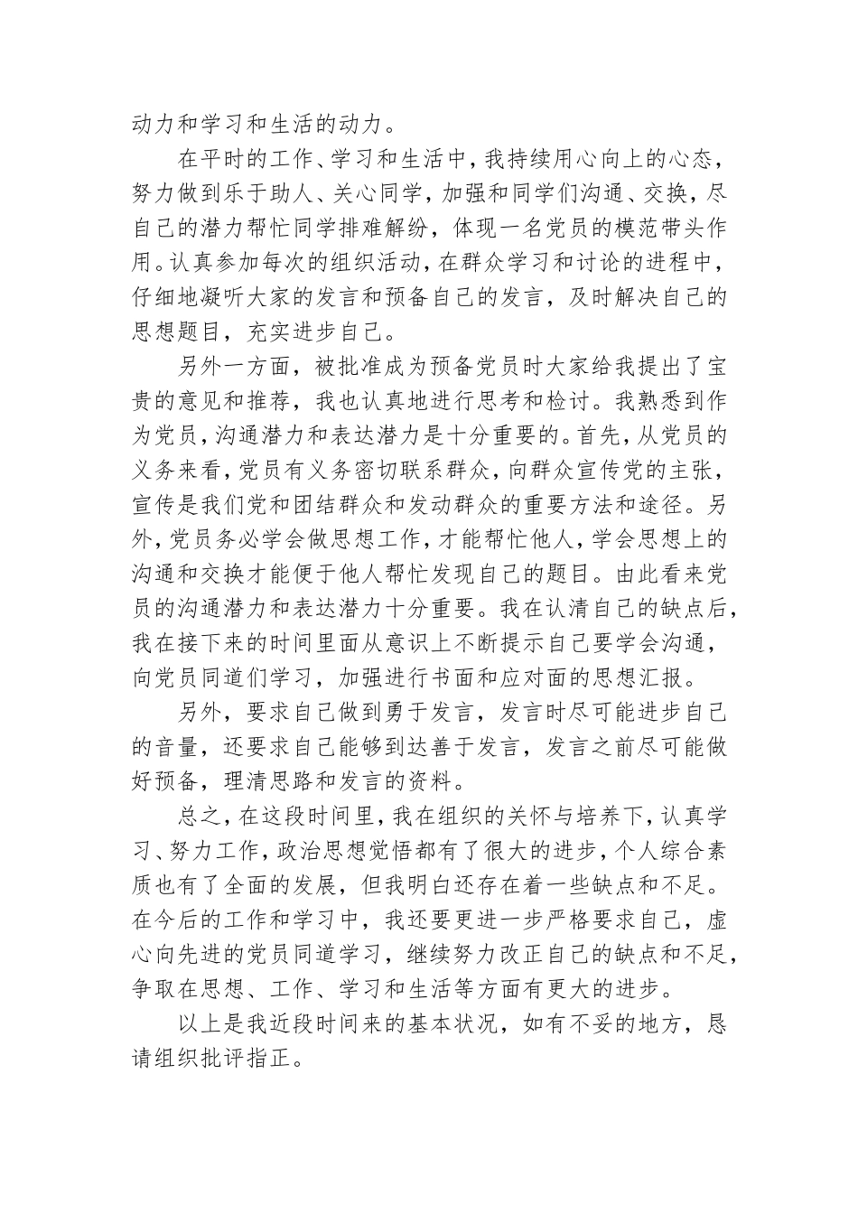2021预备党员大学生个人思想汇报格式及范文.doc_第2页