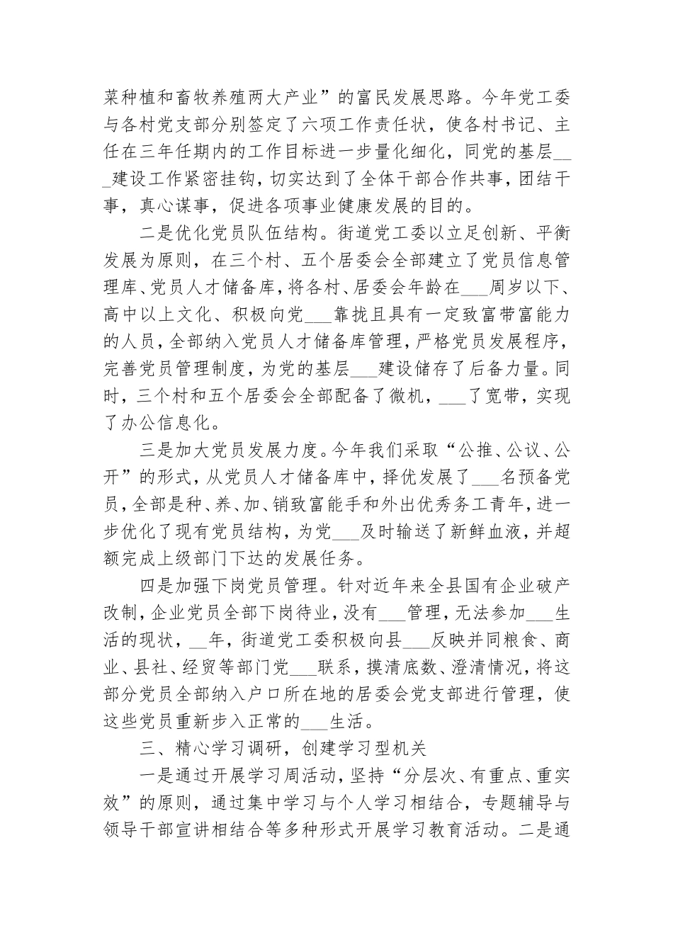 2021年党工委书记党建总结.doc_第2页