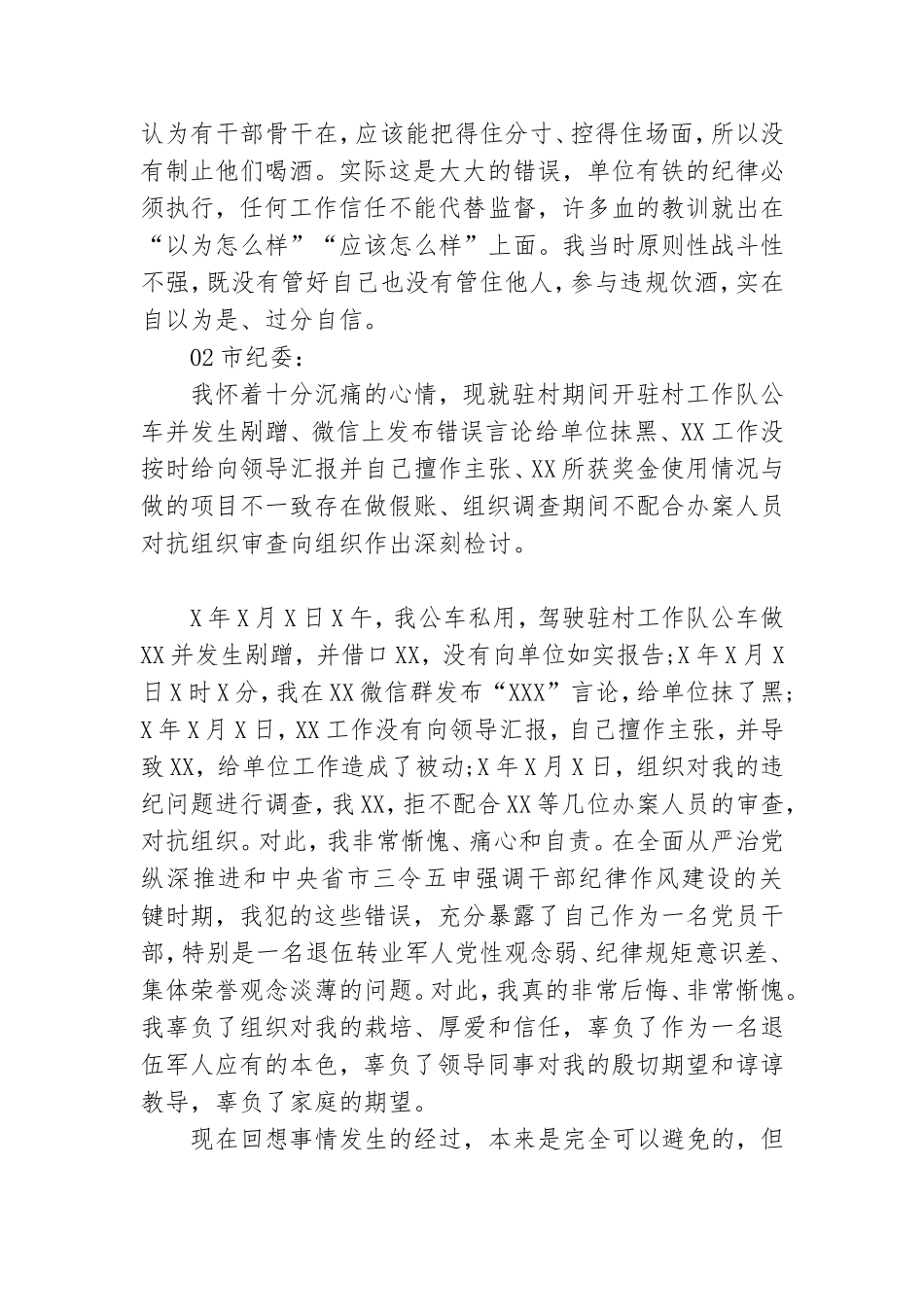 党员干部个人违纪检讨书.doc_第2页