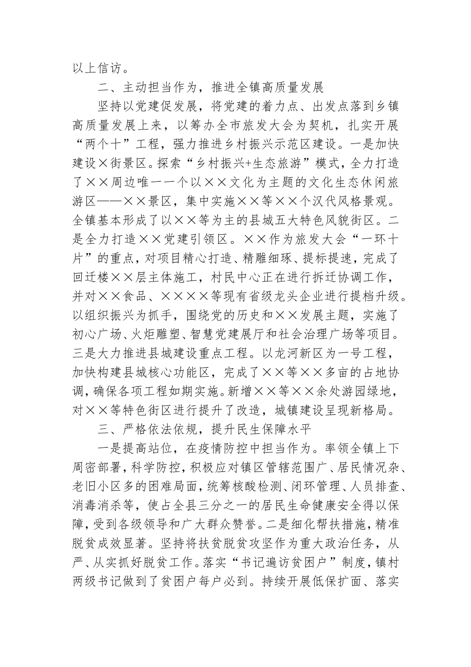 优秀党务工作者个人先进事迹材料.doc_第2页