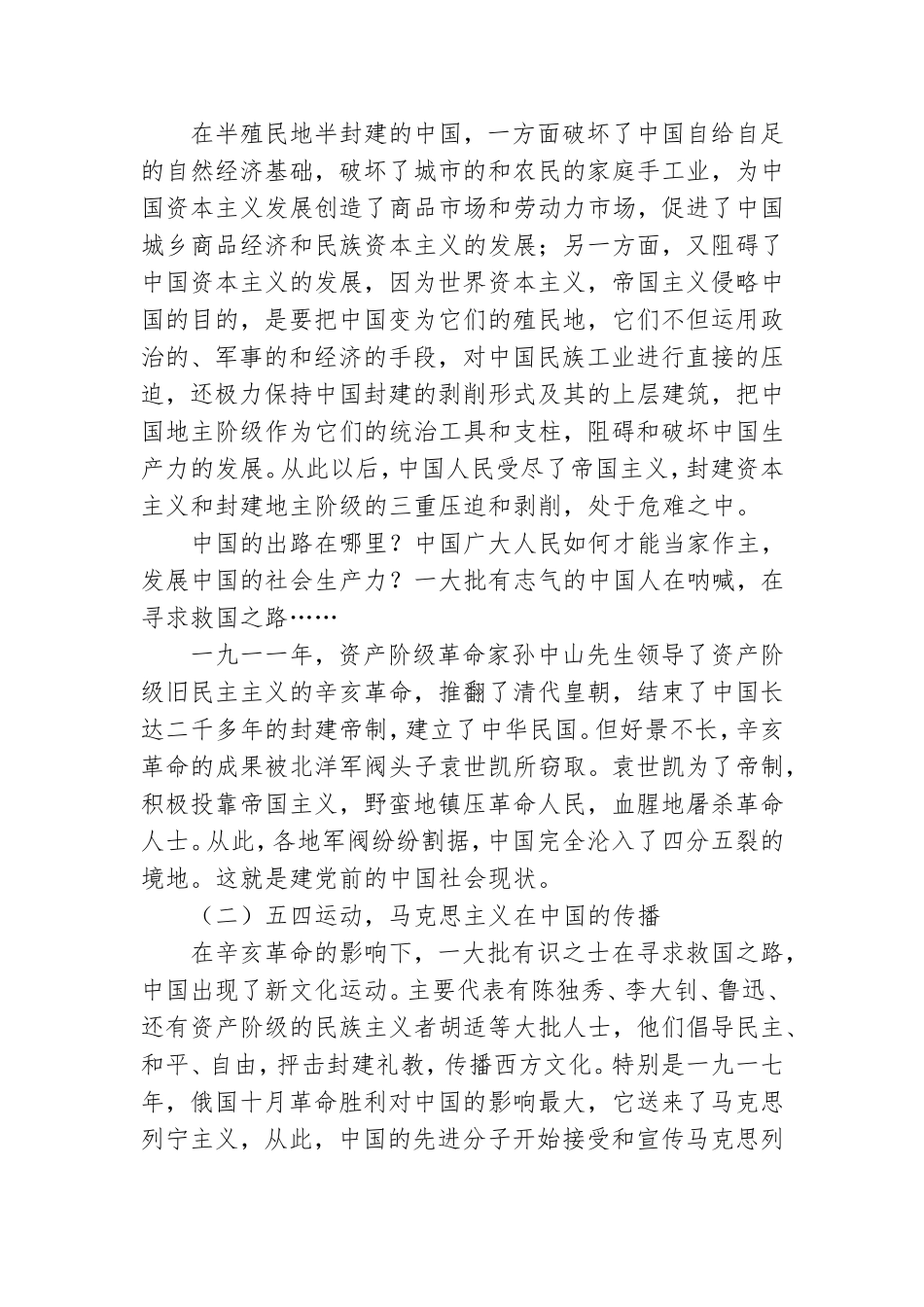 中国共产党党史讲稿.doc_第2页