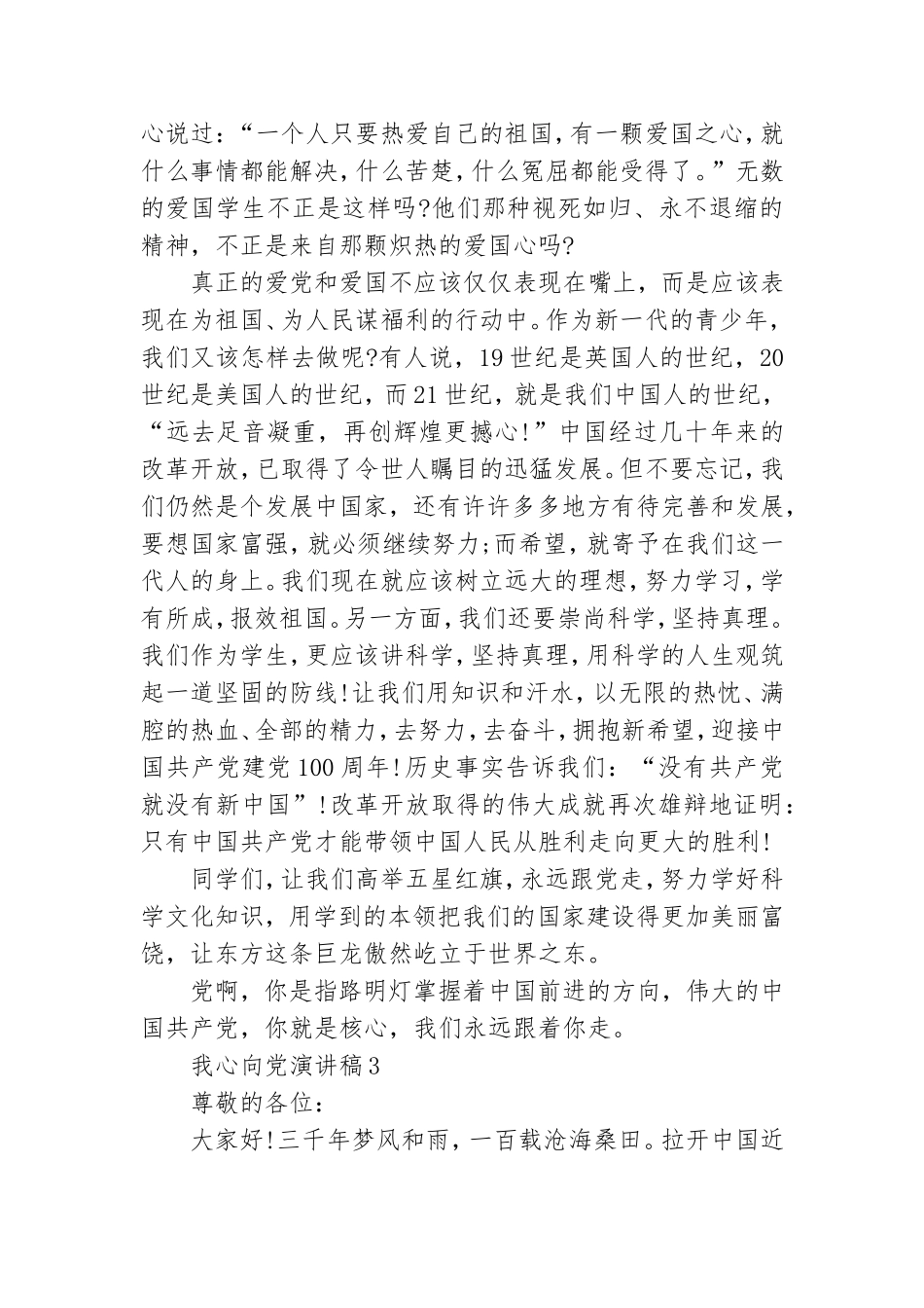2021红心向党演讲稿5分钟最新模板.doc_第3页