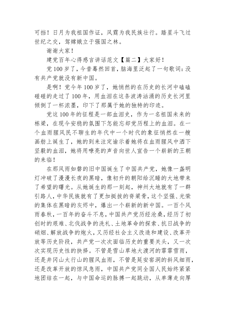 建党百年心得感言讲话范文5篇.doc_第2页
