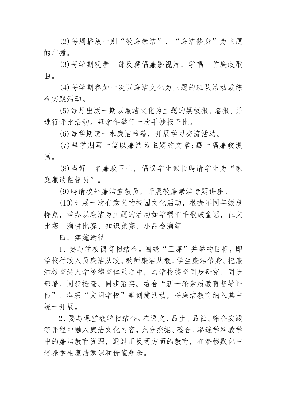 学校党风廉洁工作方案三篇.doc_第3页