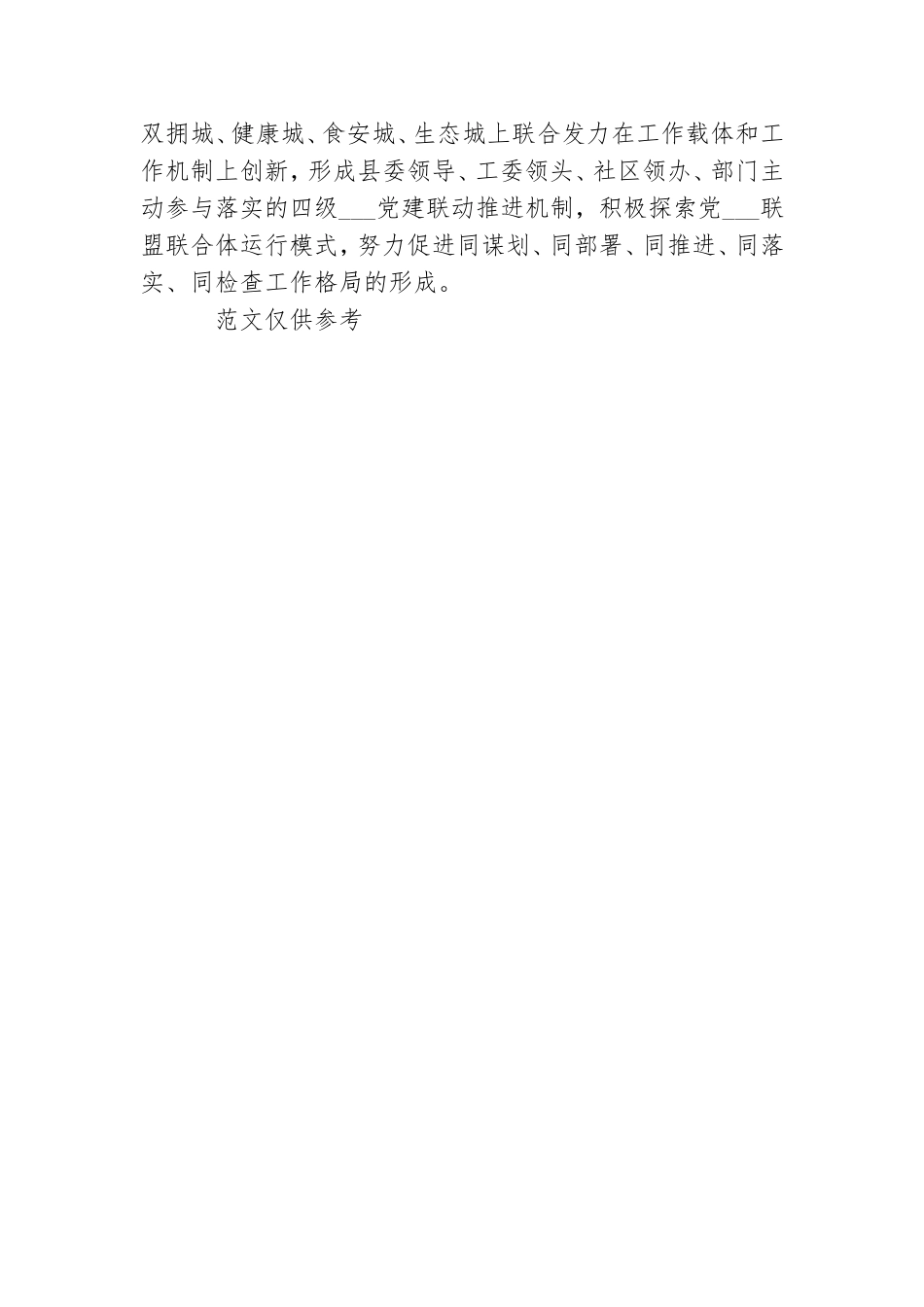 2021年党工委书记抓党建工作总结.doc_第3页