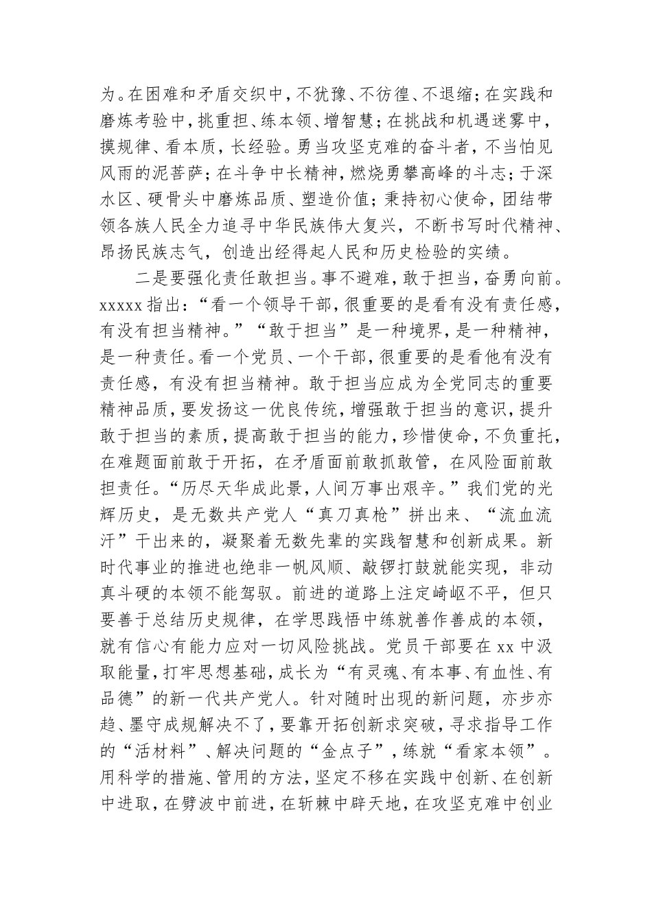党史学习专题党课讲稿：“用革命精神从事业务工作”.doc_第3页