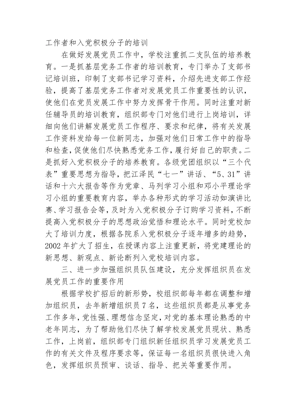 党员工作总结范文.doc_第3页