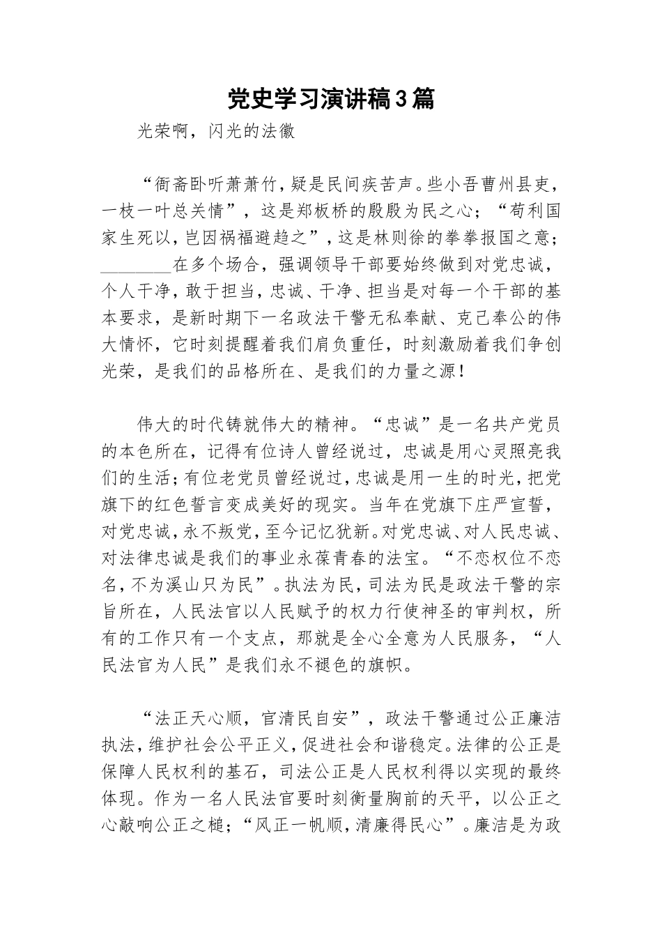 党史学习演讲稿3篇.doc_第1页