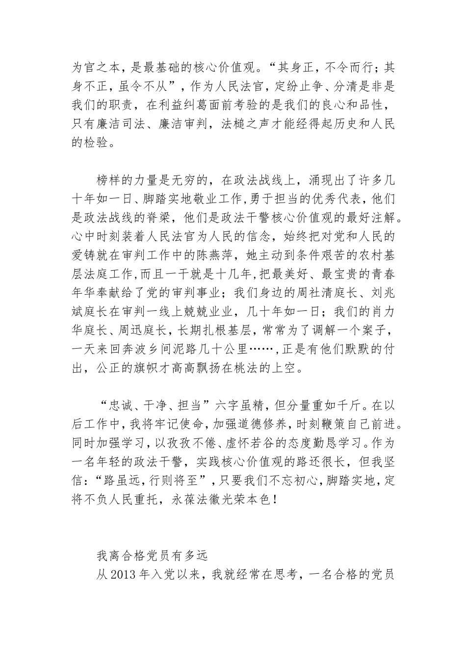 党史学习演讲稿3篇.doc_第2页
