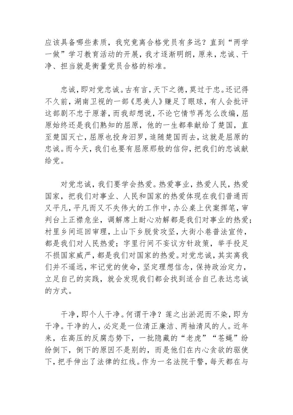 党史学习演讲稿3篇.doc_第3页