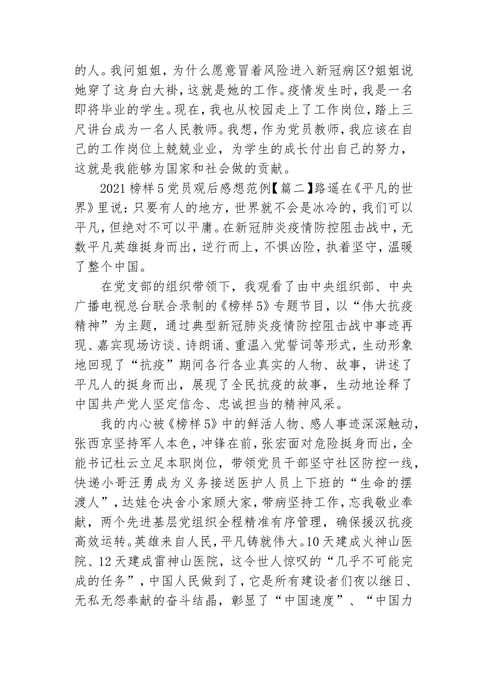 2021榜样5党员观后感想范例.doc_第2页