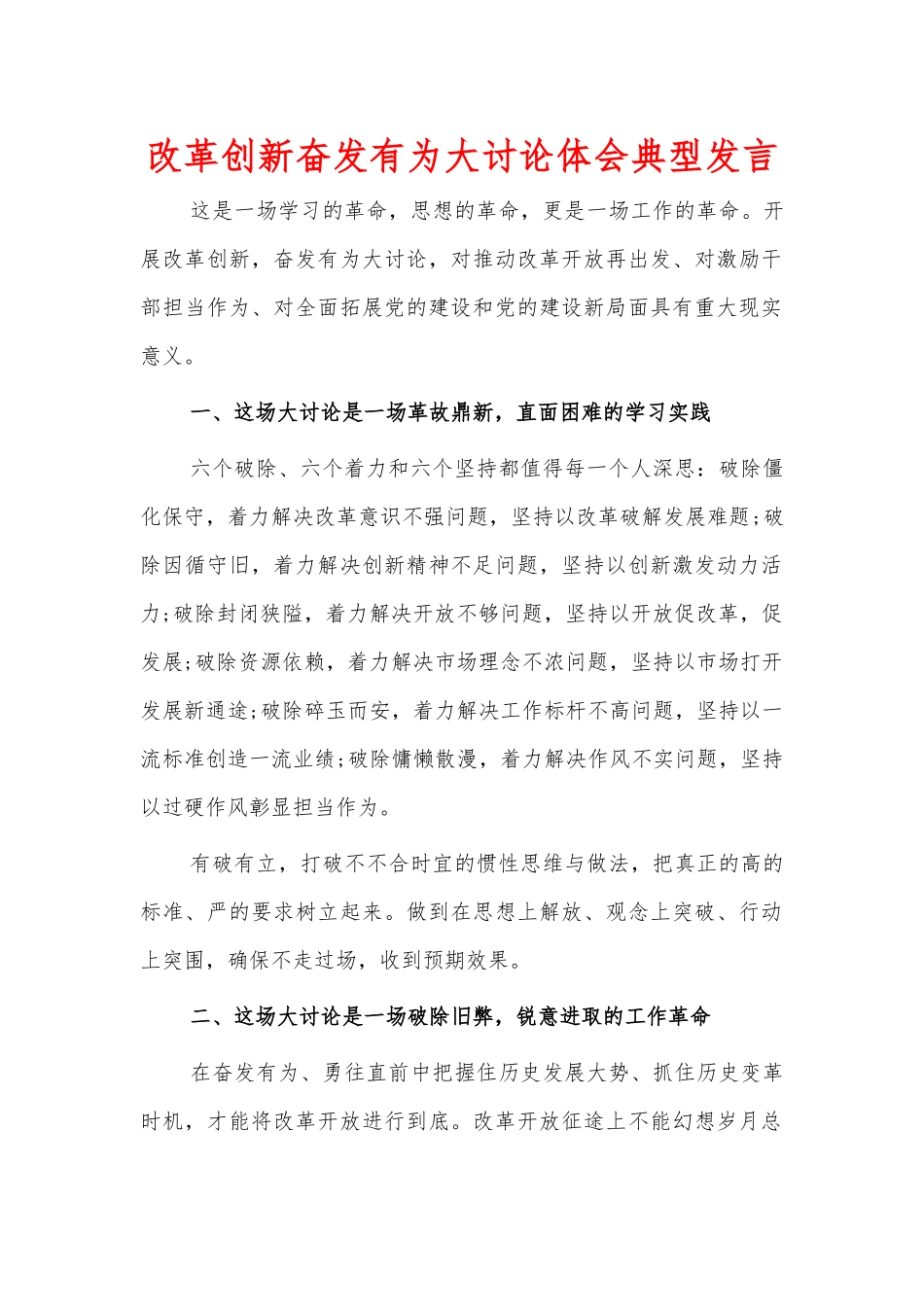 改革创新奋发有为大讨论体会典型发言.docx_第1页