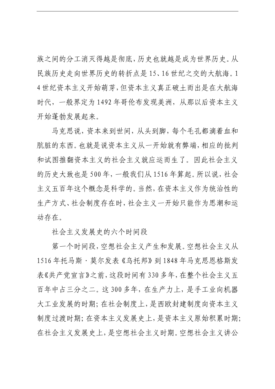党史学习教育应知应会汇编4篇.doc_第3页