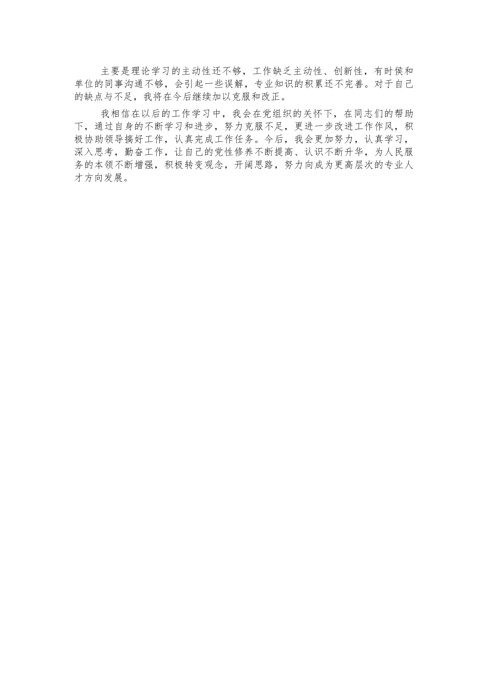 公司积极分子思想汇报体会.docx_第2页
