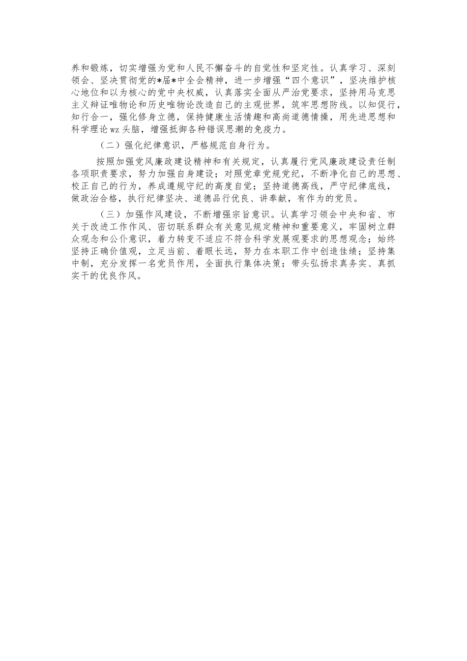 老师生活会个人对照发言.docx_第2页