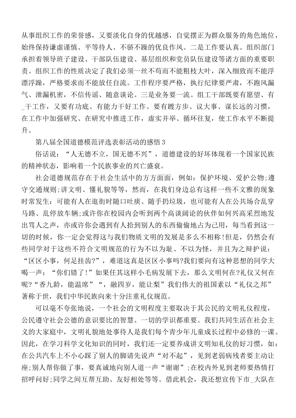 2021年第八届全国道德模范评选表彰活动的感悟5篇.docx_第3页
