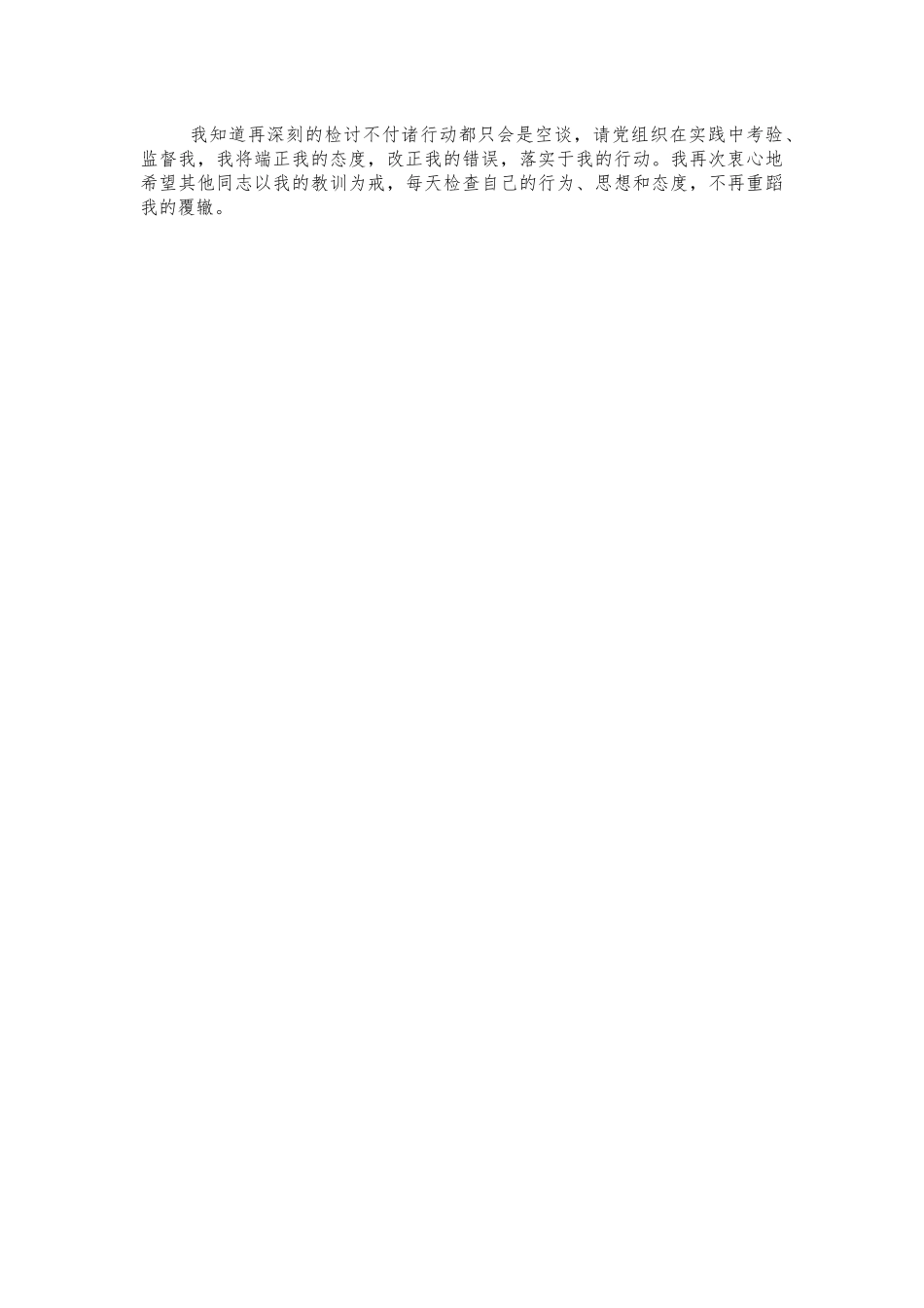 大学生缺席报告会检讨书.docx_第2页