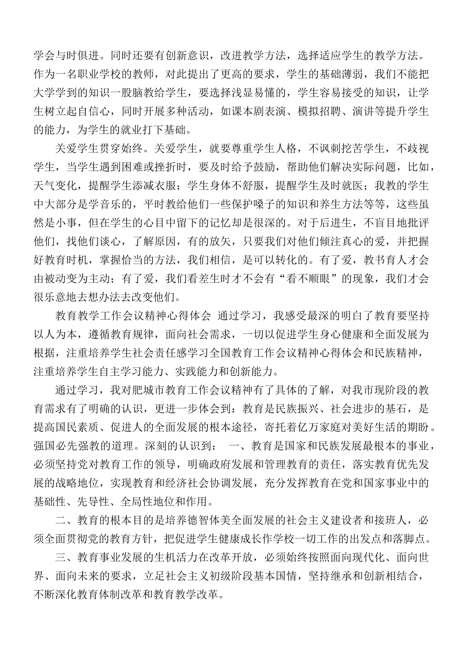 全国职业教育工作会议精神心得体会2篇.docx_第2页